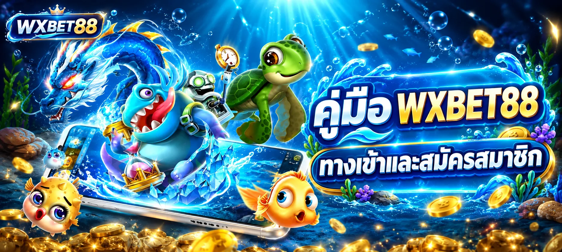 WXBET88 คู่มือทางเข้า สมัคร และเข้าสู่ระบบล่าสุด